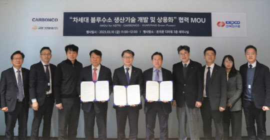 카본코와 한국전력공사 전력연구원 및 금양그린파워 관계자들이 '차세대 블루수소 생산기술 개발 및 상용화'를 위한 양해각서(MOU)를 체결했다. <DL이앤씨 제공>